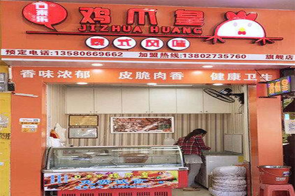 《口来乐鸡爪皇加盟费》