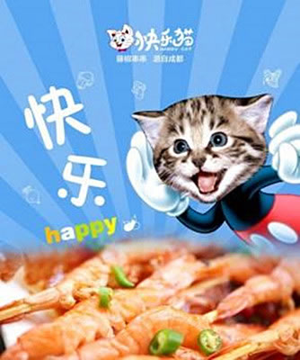 《快乐猫串串加盟费》