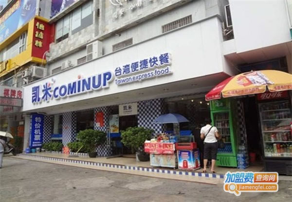 《凯米快餐加盟费》