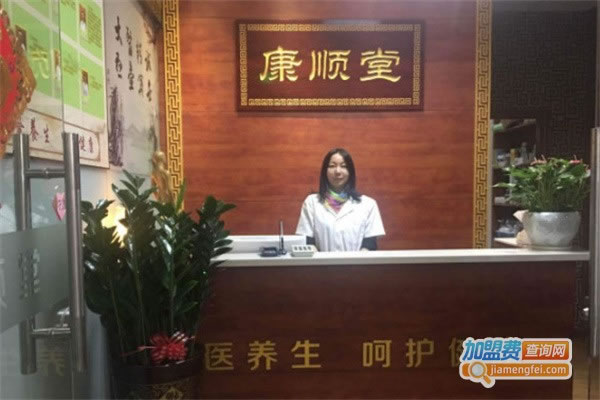 《康顺堂加盟费》