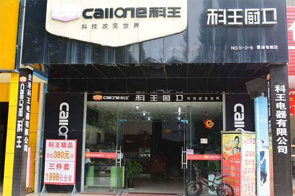 《科王厨卫加盟费》