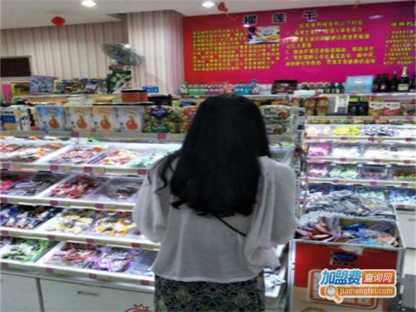 《开心公主零食加盟费》