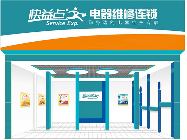 《快益点电器维修加盟费》