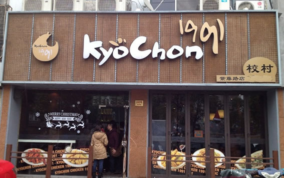kyochonը˷ѡ