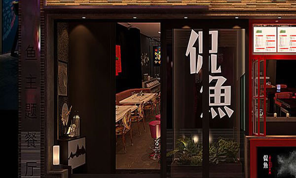 《侃鱼铁板烤鱼加盟费》