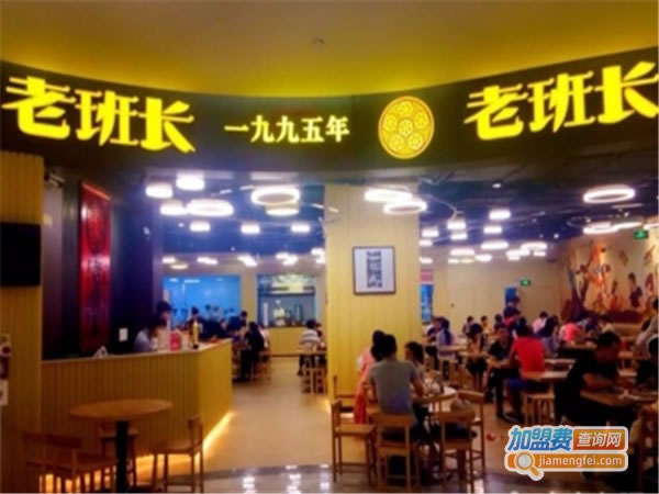 《老班长麻辣烫加盟费》