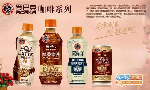 《罗巴克咖啡加盟费》