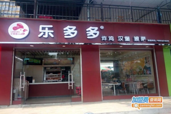 《乐多多汉堡加盟费》