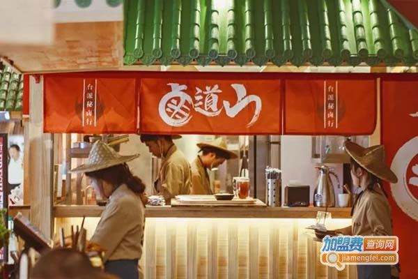 《卤道山加盟费》
