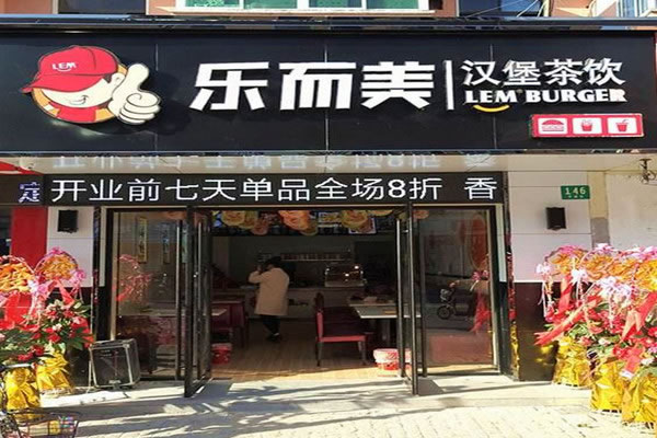 《乐而美汉堡加盟费》