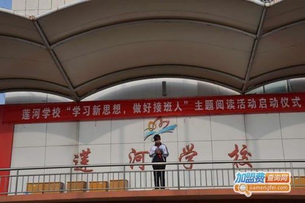 《莲河学校加盟费》