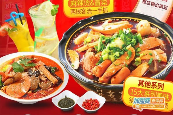 《辣红颜麻辣烫冒菜加盟费》