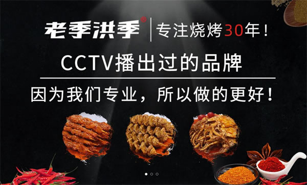 《老季洪季大面筋加盟费》