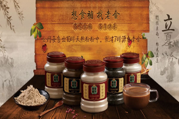 《老金磨方加盟费》