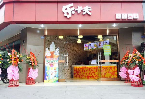 《乐卡夫奶茶加盟费》