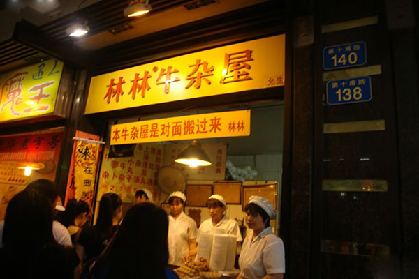 《林林牛杂屋加盟费》