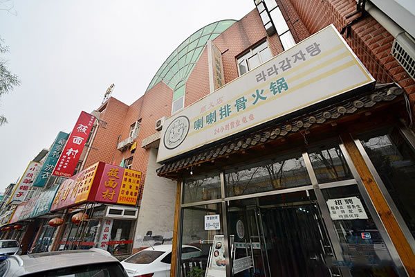 《喇喇排骨火锅加盟费》