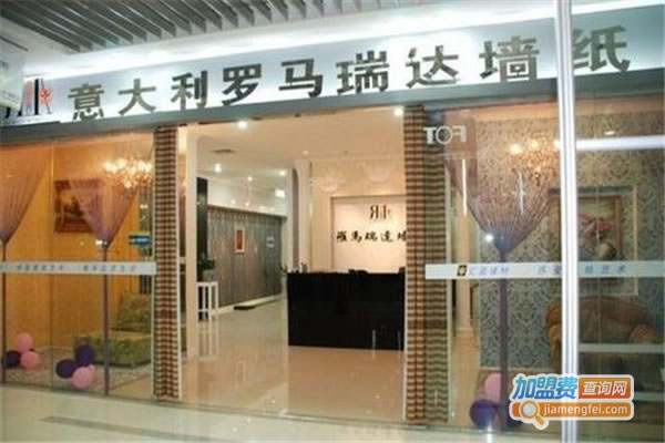 《罗马瑞达墙纸加盟费》