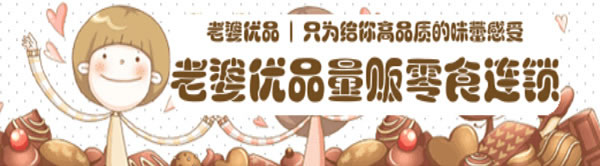 《老婆优品加盟费》