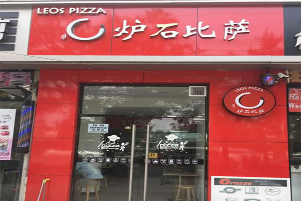 《炉石比萨加盟费》