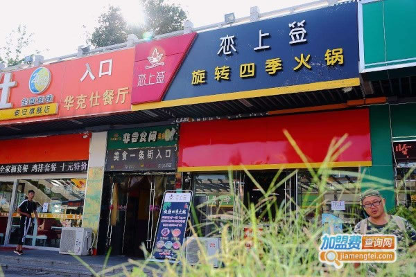 《恋上签旋转小火锅加盟费》