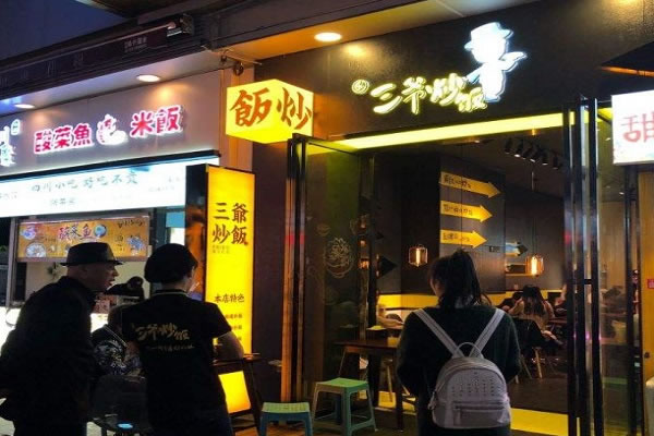 《乐三爷炒饭加盟费》