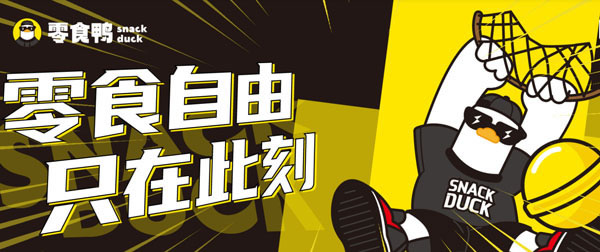 《零食有鸭加盟费》