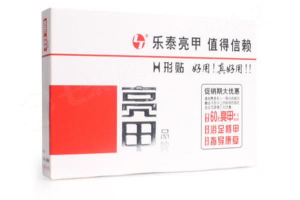 《乐泰亮甲加盟费》