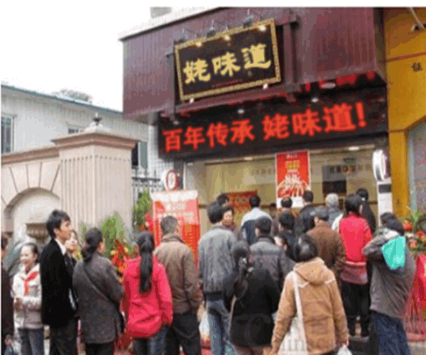 《姥味道卤味加盟费》