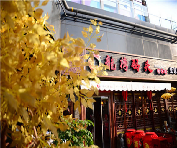 《龙湾码头加盟费》