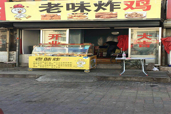 《老味炸鸡加盟费》