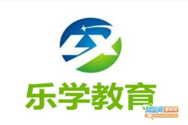 《乐学教育辅导加盟费》