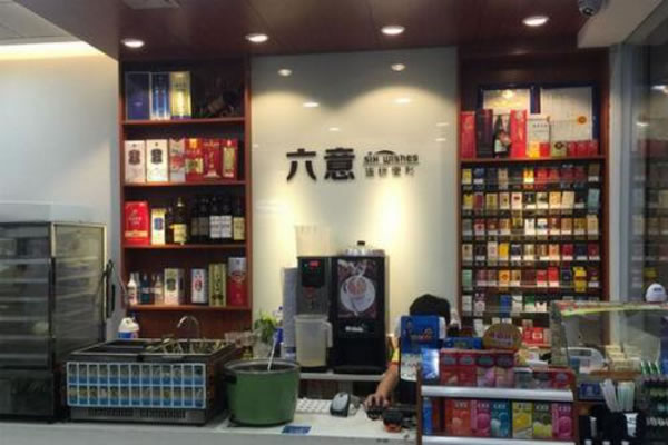 《六意便利店加盟费》