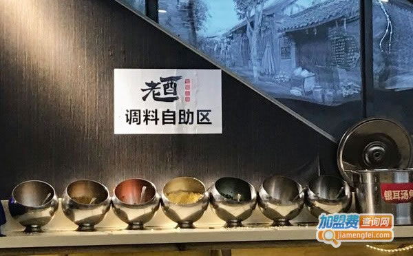 《老酉火锅加盟费》