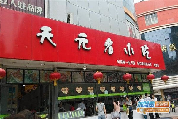 《兰州天元名小吃加盟费》