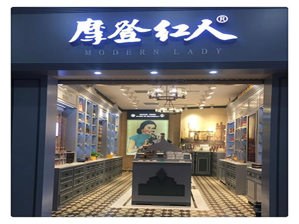 《摩登红人加盟费》