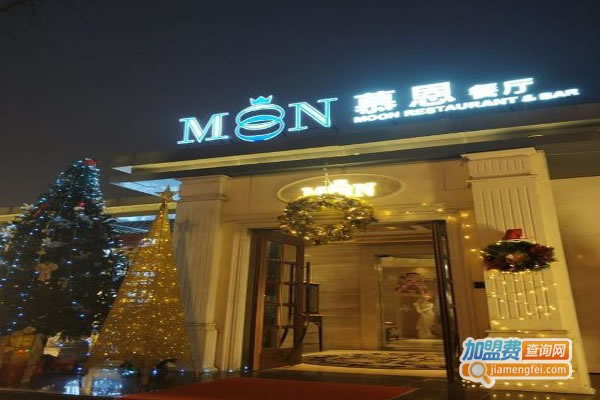 《慕恩餐厅加盟费》