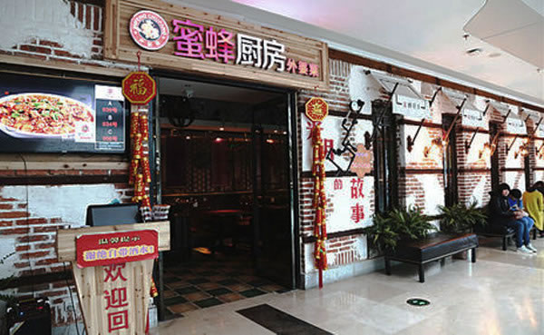 《蜜蜂厨房外婆菜加盟费》