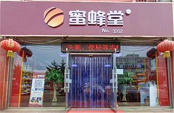 《蜜蜂堂加盟费》