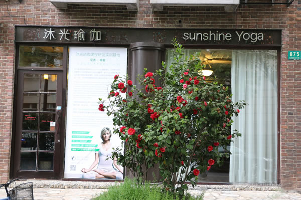 《沐光瑜伽加盟费》