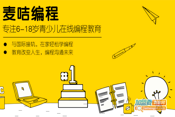 《麦咭编程教育加盟费》