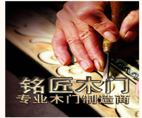 《铭匠木门加盟费》