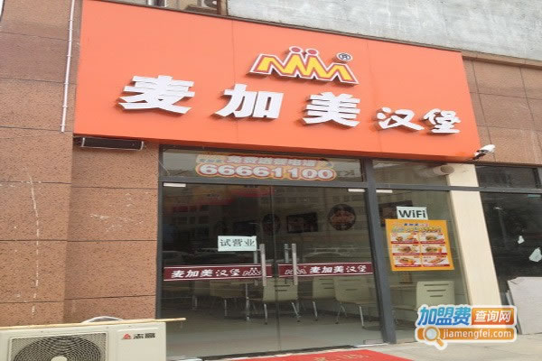 《麦加美西式快餐加盟费》