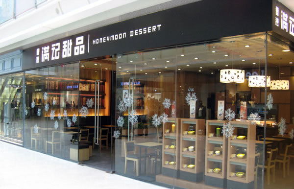 《满记甜品加盟费》