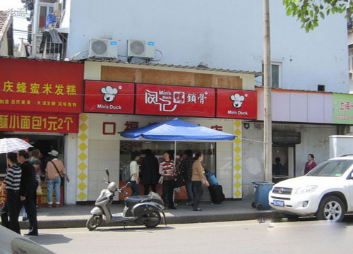 《闵记鸭锁骨加盟费》