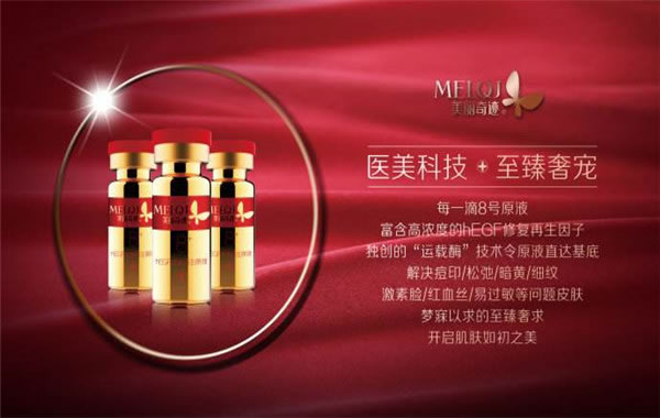 《美丽奇迹护肤品加盟费》