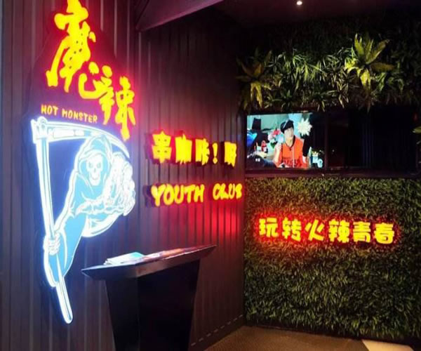 《魔辣音乐餐厅加盟费》