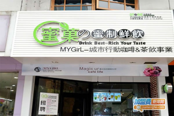 《蜜恋饮品店加盟费》