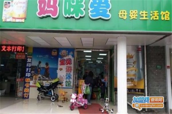 《妈咪爱母婴馆加盟费》