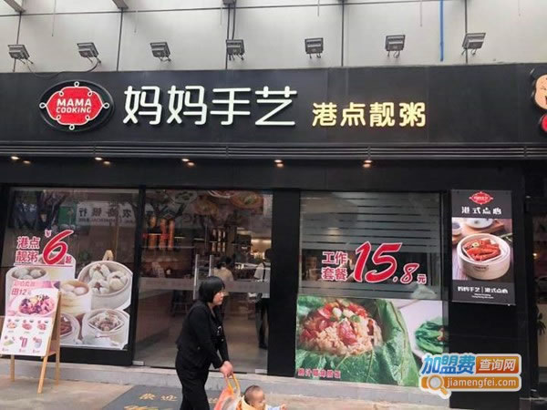 《妈妈手艺港点靓粥加盟费》